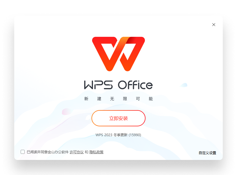 WPS官网首页 蓝白商务官网风 官方正版办公软件下载入口