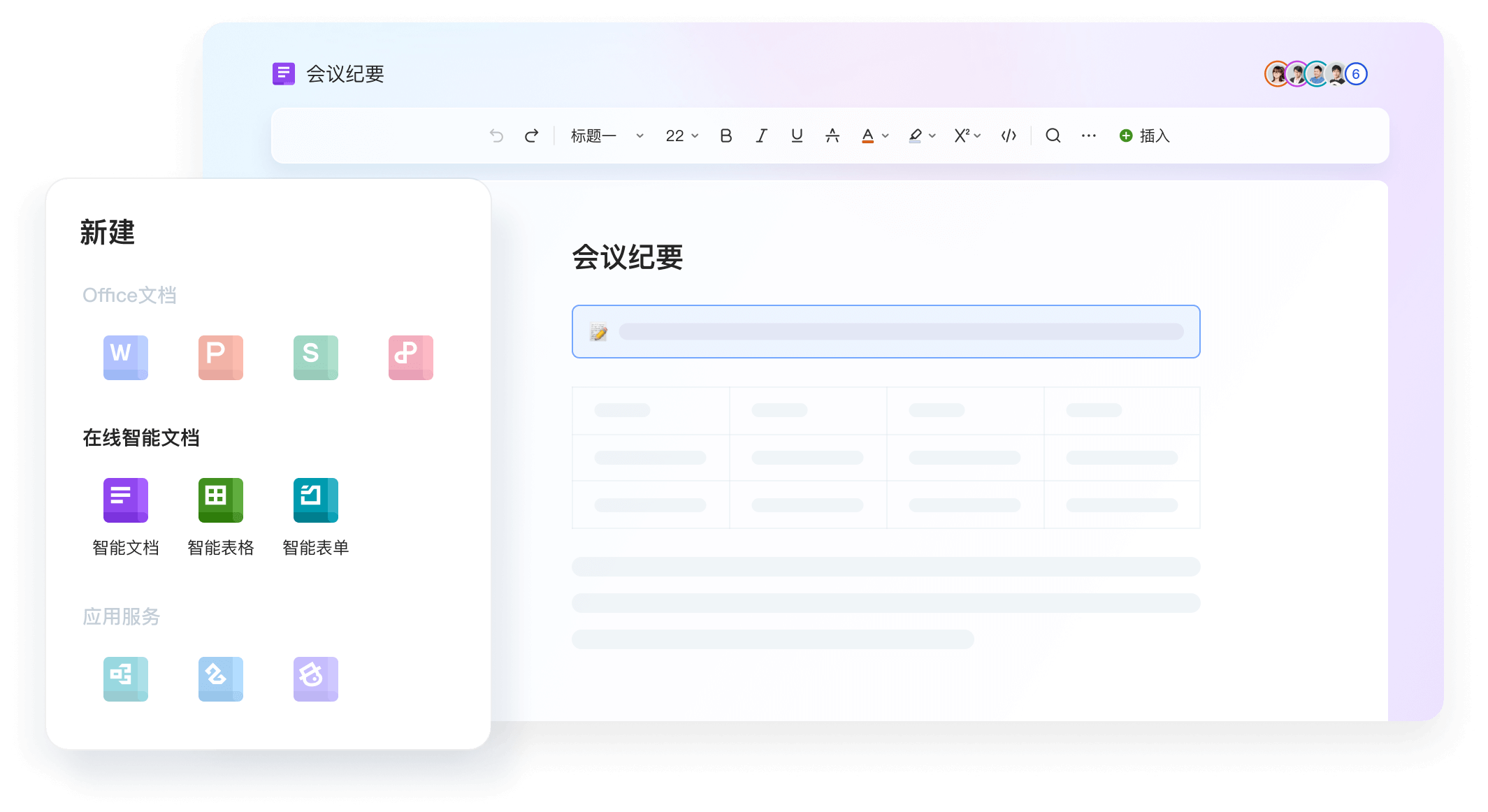 WPS金山文档 云端协作 多端同步 专业办公