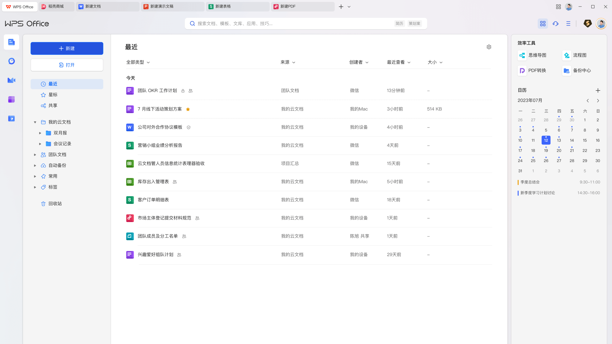 WPS官网 安全隐私保护 蓝白商务风